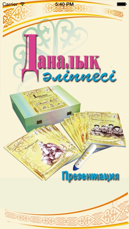 Danalyk Alіppesі - Presentation