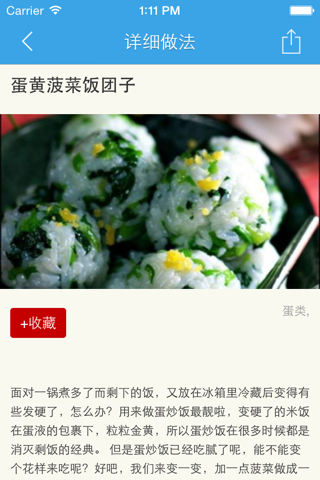 饭团做法大全 - 自己动手制作各种美味饭团分布图解~ screenshot 4