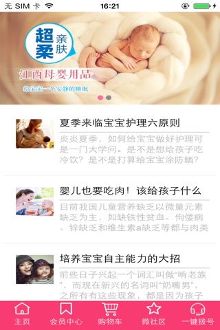 江西母婴用品 screenshot 2