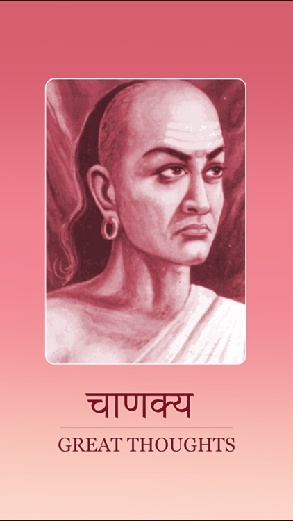 Chanakya Niti Hindi: Political Ethics of Chanakya quotes & Chankya niti sastra