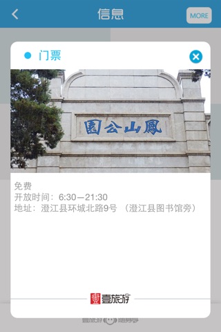 凤山公园 screenshot 4