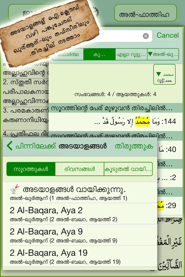 Malayalam Quran - قرآن مجيد - القرآن الكريم screenshot 4