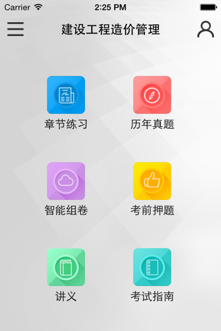 造价工程师考试题库-启明造价师题库 screenshot 2