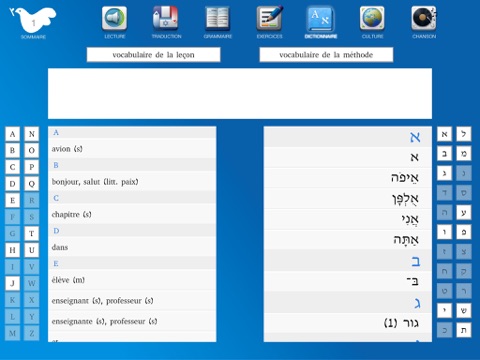 Hébreu moderne niveau 2 screenshot 4