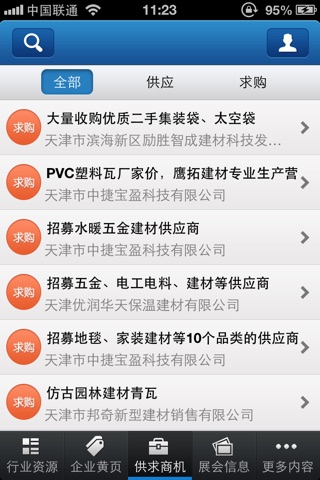 天津建材行业平台 screenshot 2
