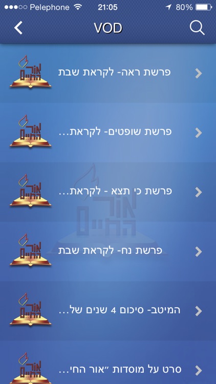 אור החיים הרב ראובן אלבז שליט"א screenshot-3