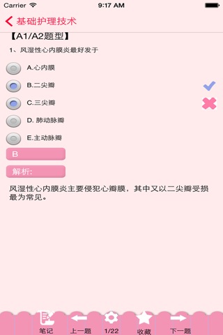 护考点点通 screenshot 4