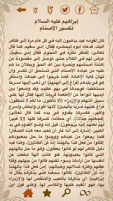 أنبياء الله Screenshot 2