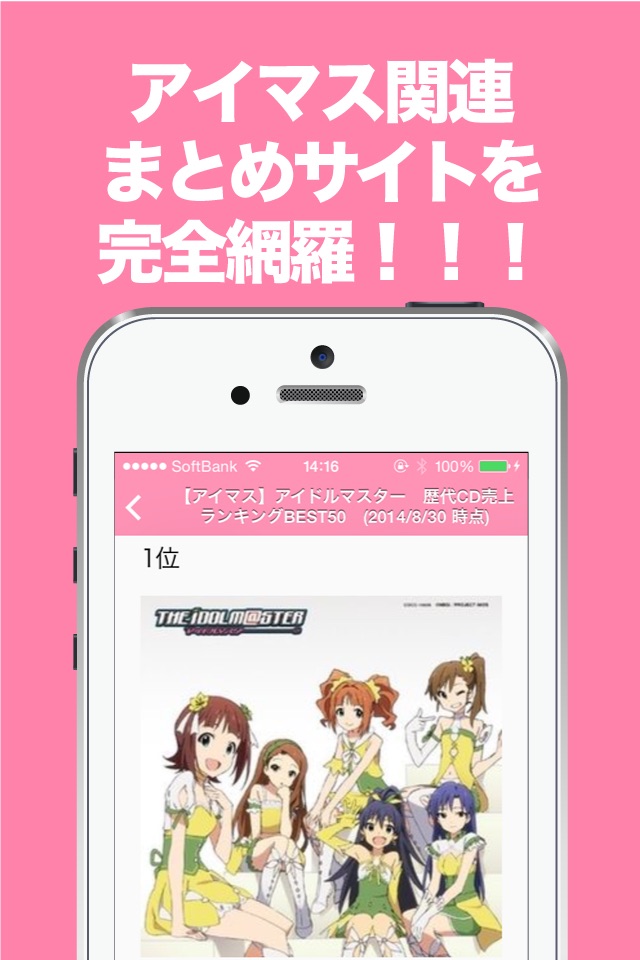 ブログまとめニュース速報 for アイマス(アイドルマスター) screenshot 2
