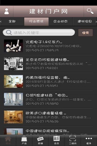 建材门户网 screenshot 3