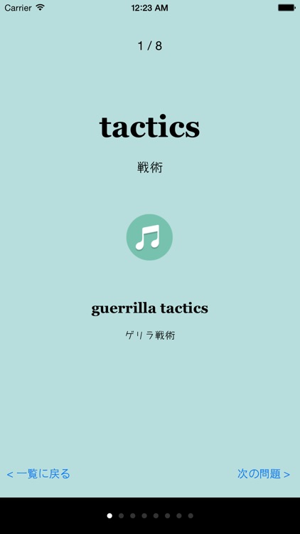 英単語覚え機  -TOEIC編- screenshot-3