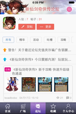 超好玩助手 for 新仙剑奇侠传 screenshot 3