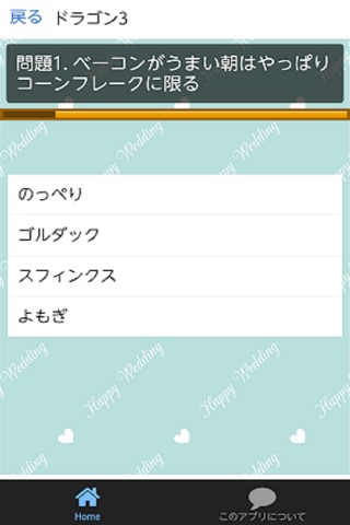 クイズ フォー ドラゴンボール screenshot 2