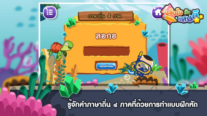 สนุกกับภาษาถิ่นFree