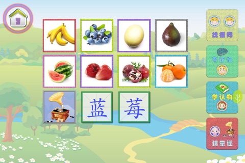 水果蔬菜－听童谣学认物－幼儿猜谜识字 screenshot 2