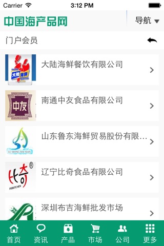 中国海产品网 screenshot 2