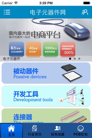 电子元器件网 screenshot 2