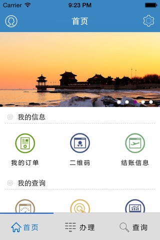 代售点管理－山海关智慧旅游的代售点管理APP，仅供代售点使用 screenshot 2