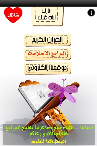 القران الكريم ابو بكر الشاطري screenshot 2