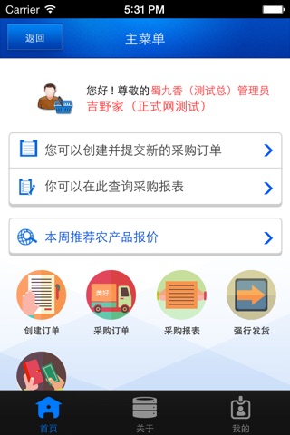 美好食品订单系统 screenshot 2