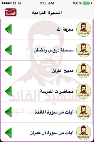 المسيرة القرآنية screenshot 2