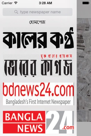 Bangla Newspaper Collection screenshot 3