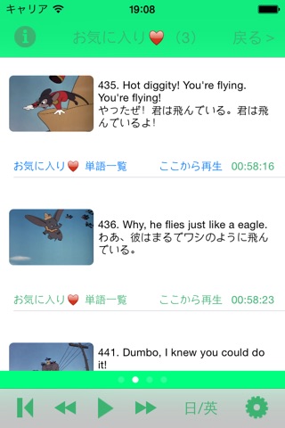 記憶に残る英語学習 - ディズニーの映画「空飛ぶゾウ ダンボ」から楽しく学ぼう！ screenshot 3