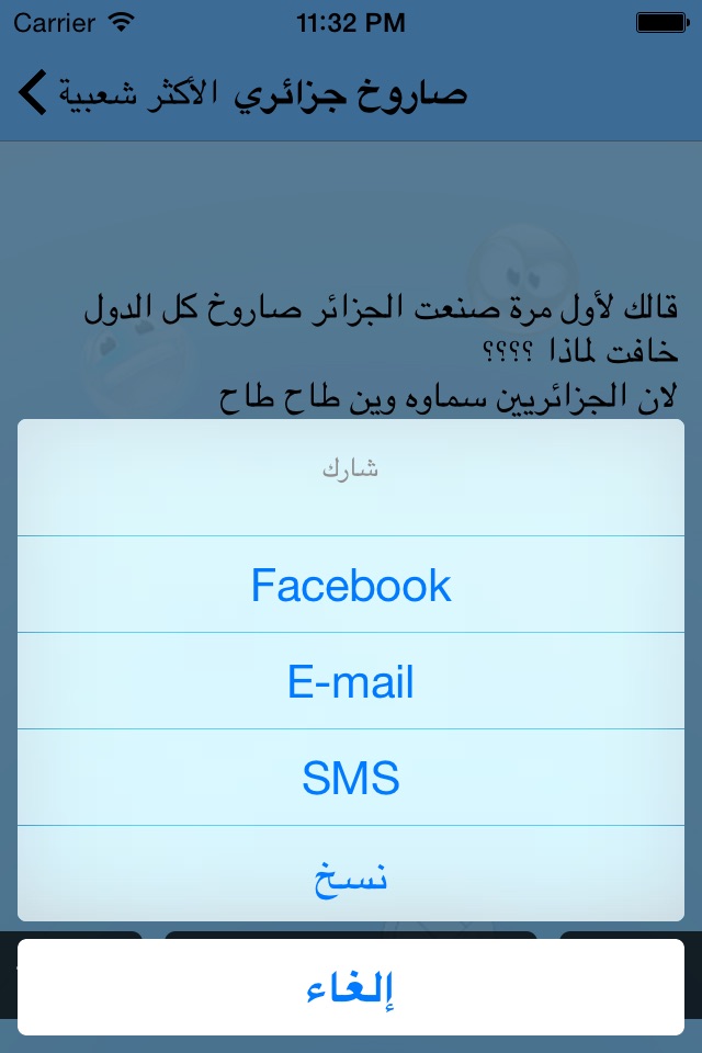 نكت جزائرية screenshot 3