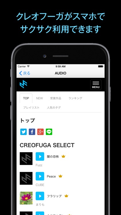 クレオフーガ - 音楽共有サービス screenshot-3