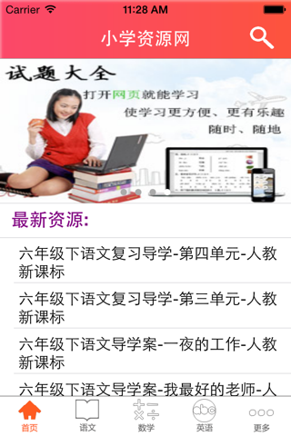 小学资源网 screenshot 2