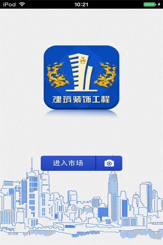 建筑装饰工程生意圈 screenshot 2