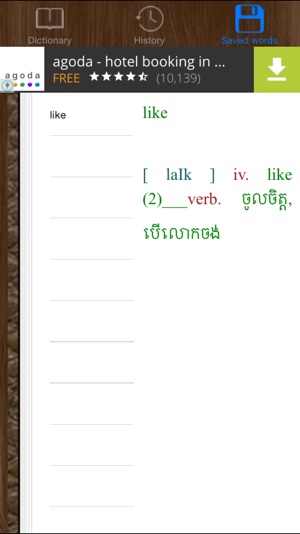 English Khmer Dictionary Offline Free Bilingual(圖3)-速報App