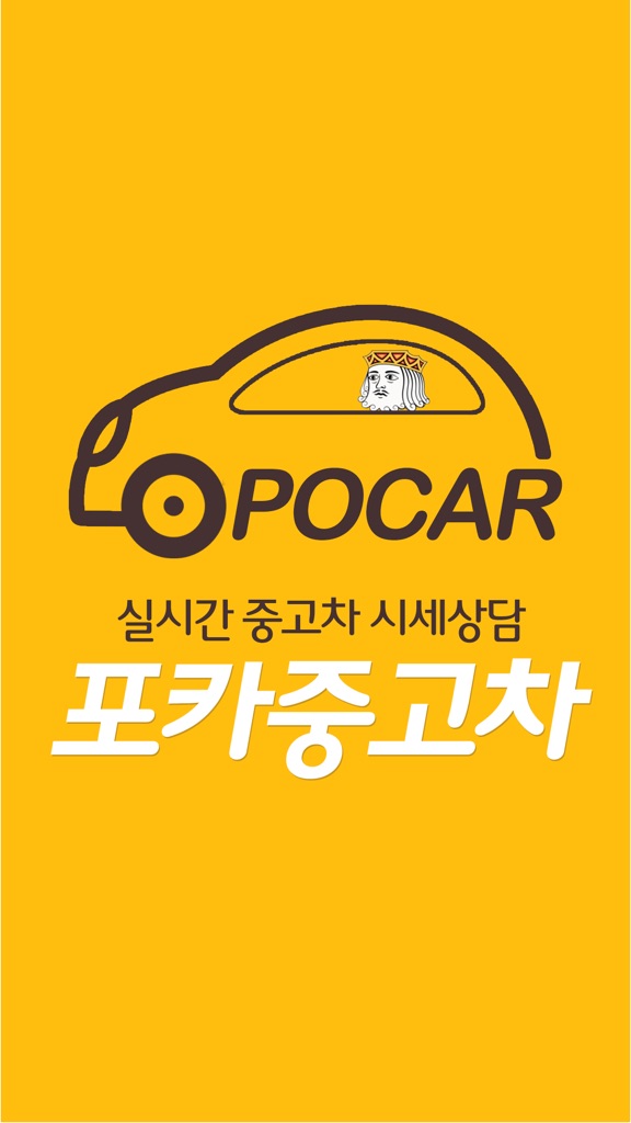 【图】포카중고차(截图1)