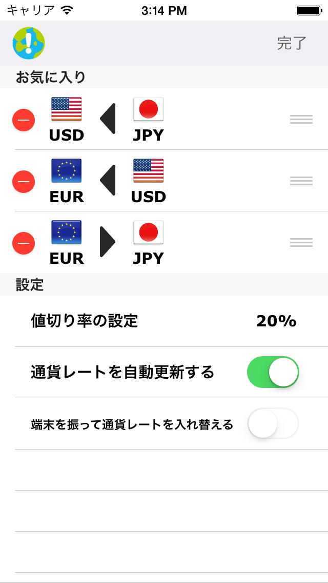 しゃべる通貨換算アプリ YUBISASHI Exchangeのおすすめ画像5