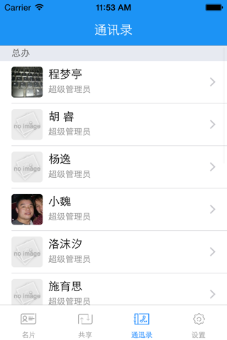 企业名片夹 screenshot 2