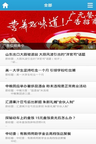 广元餐饮 screenshot 2