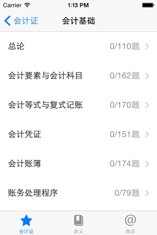 会计证 screenshot 2