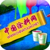 中国涂料网-行业平台
