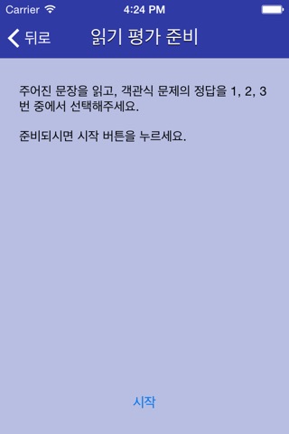 유노이아 회원 영어능력 레벨테스트 screenshot 2