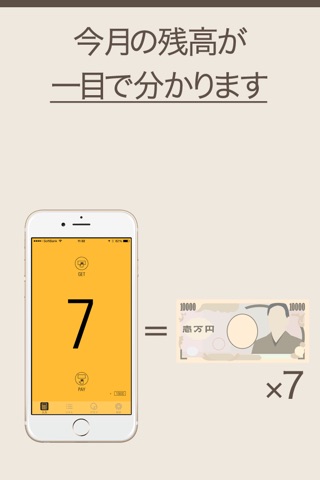 ノコリイクラ〜手持ち残高が一目でわかるおこづかい帳アプリ〜 screenshot 2
