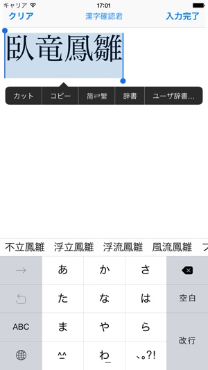 漢字確認君 漢字の確認に をapp Storeで