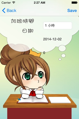 加班算什麼 screenshot 2