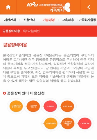 한국산업기술대학교 가족회사 screenshot 4