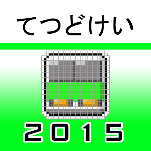 TETSUDOKEI YAMANOTE LINE 2015