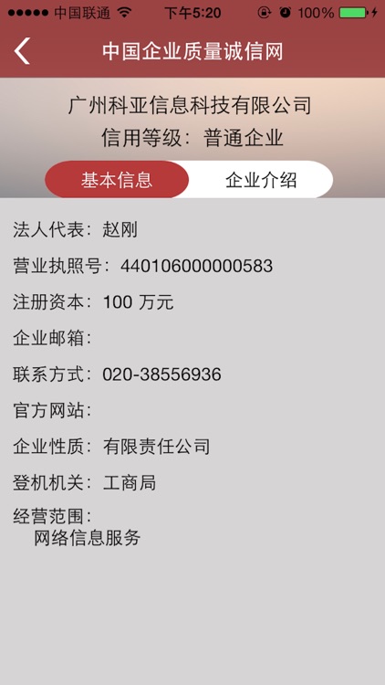 中国企业质量诚信网