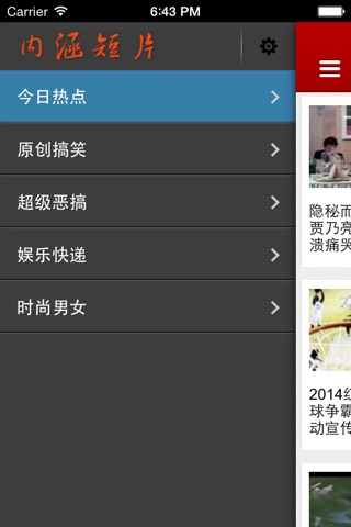 内涵短片-火爆搞笑性感高清图片视频分享 screenshot 3