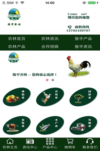 湖南农林平台 screenshot 3