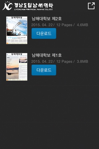 남해 대학 screenshot 2