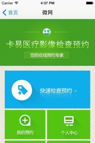 远程专家会诊mobile screenshot 3