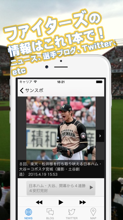 日ハムリーダー（プロ野球リーダー for 日本ハムファイターズ）